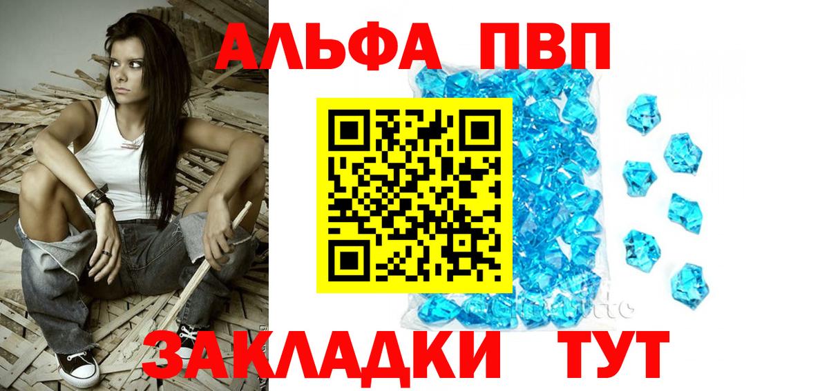 Alpha-PVP Crystall Хабаровск