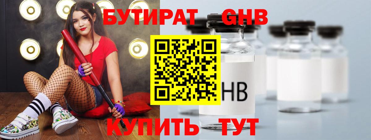Бутират бутандиол Хабаровск