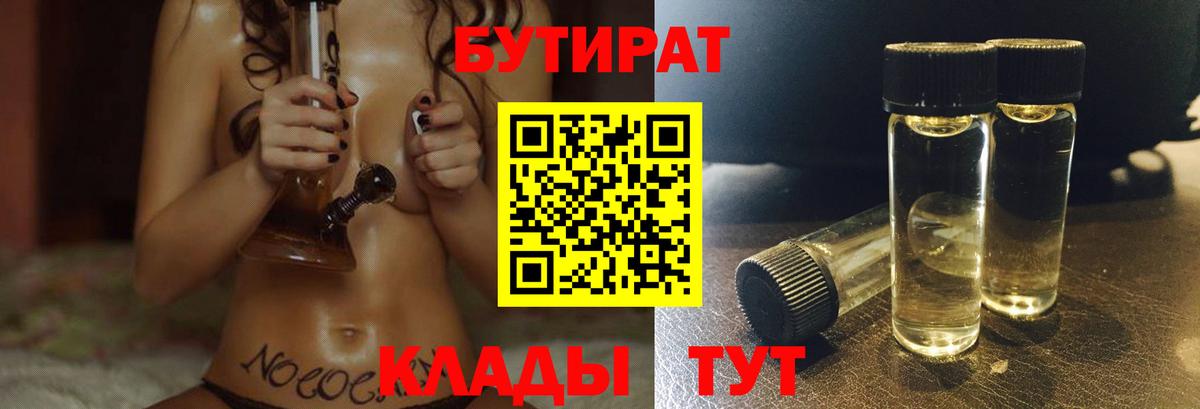 Бутират 1.4BDO  Вход с VPN  Хабаровск 