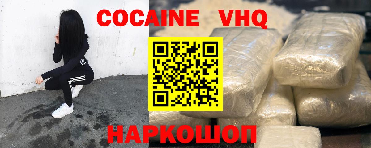 Хабаровск  КОКАИН Перу  Вход с VPN  Cocaine  Кокаин Эквадор 