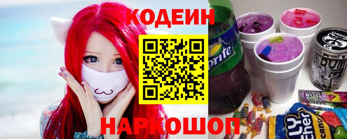Codein Purple Drank Хабаровск