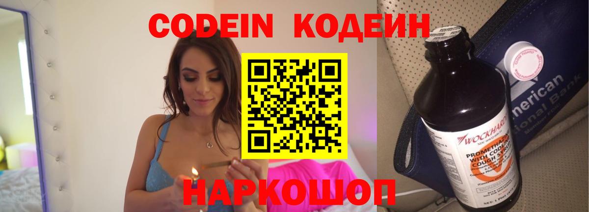 Codein Purple Drank  Вход с VPN  Кодеин Purple Drank  Хабаровск 