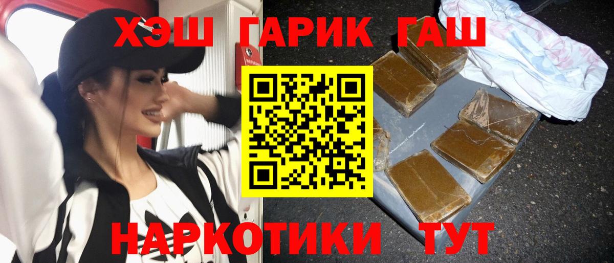 ГАШ гашик  Вход с VPN  Хабаровск  ГАШ  ГАШИШ hashish 
