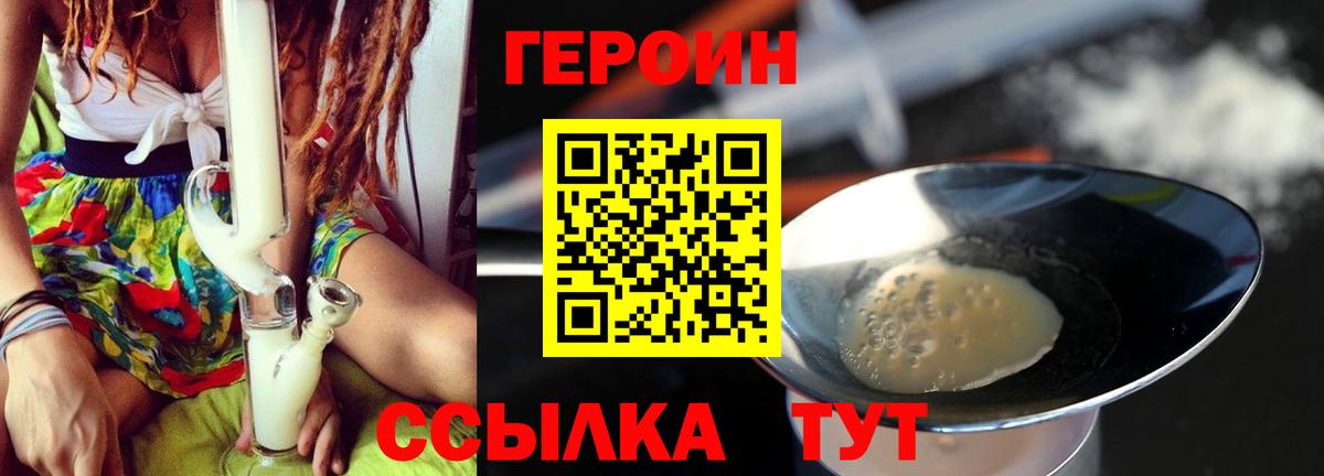 ГЕРОИН герыч Хабаровск