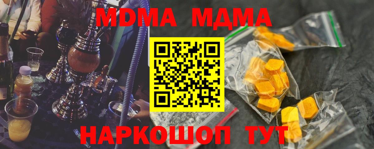 Хабаровск  МДМА  Вход с VPN  МДМА Molly  МДМА молли 