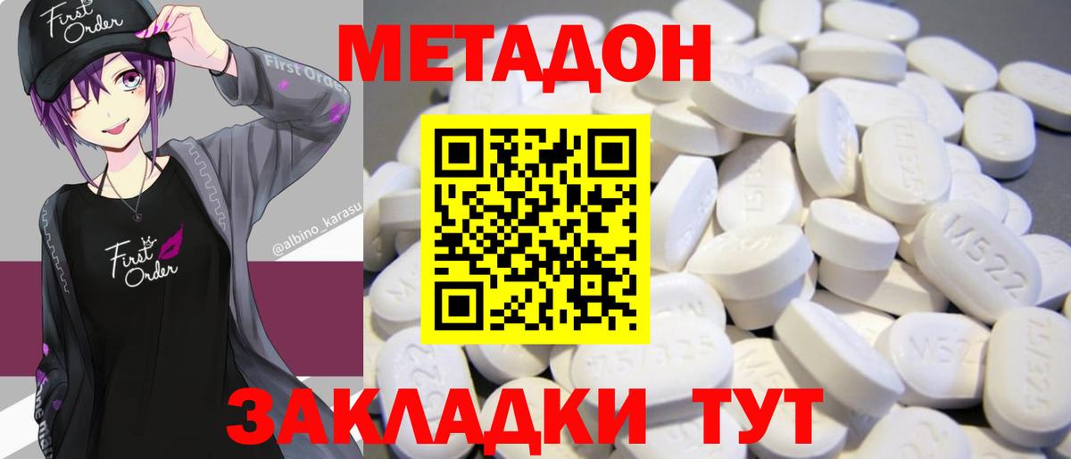 МЕТАДОН methadone  МЕТАДОН мёд  Хабаровск  Вход с VPN 