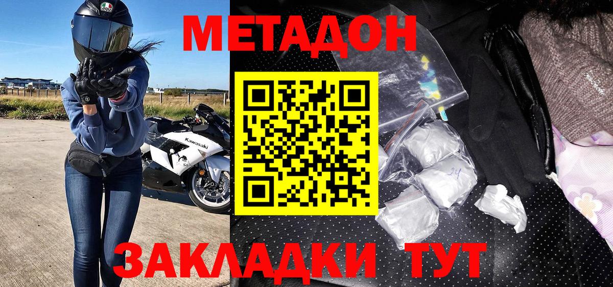 Метадон VHQ Хабаровск